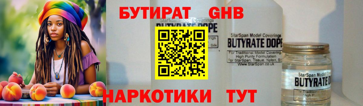 БУТИРАТ 1.4BDO  Вход с VPN  Коломна 