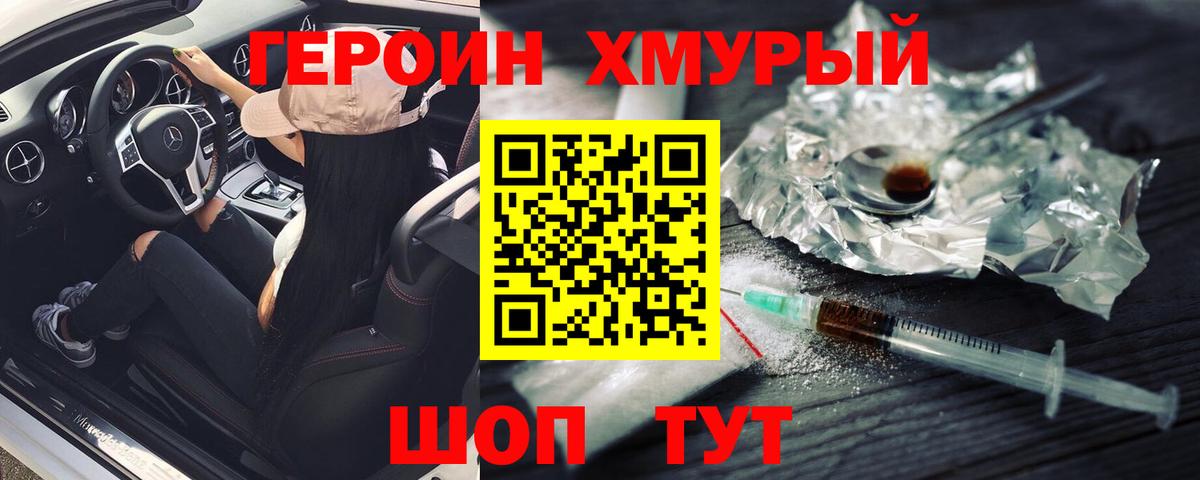 Героин Афган  Вход с VPN  Коломна 
