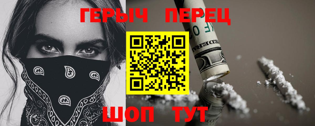 ГЕРОИН хмурый Коломна