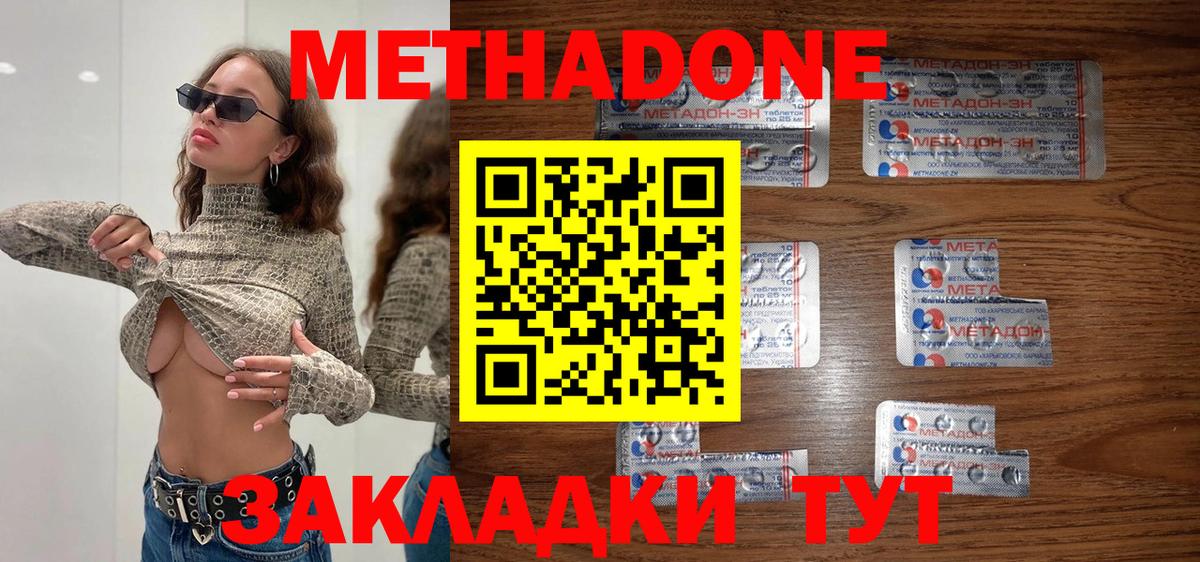 Метадон methadone  МЕТАДОН кристалл  Коломна  Вход с VPN 